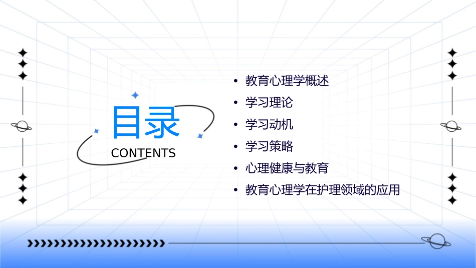 教育心理学讲课护理课件_第2页