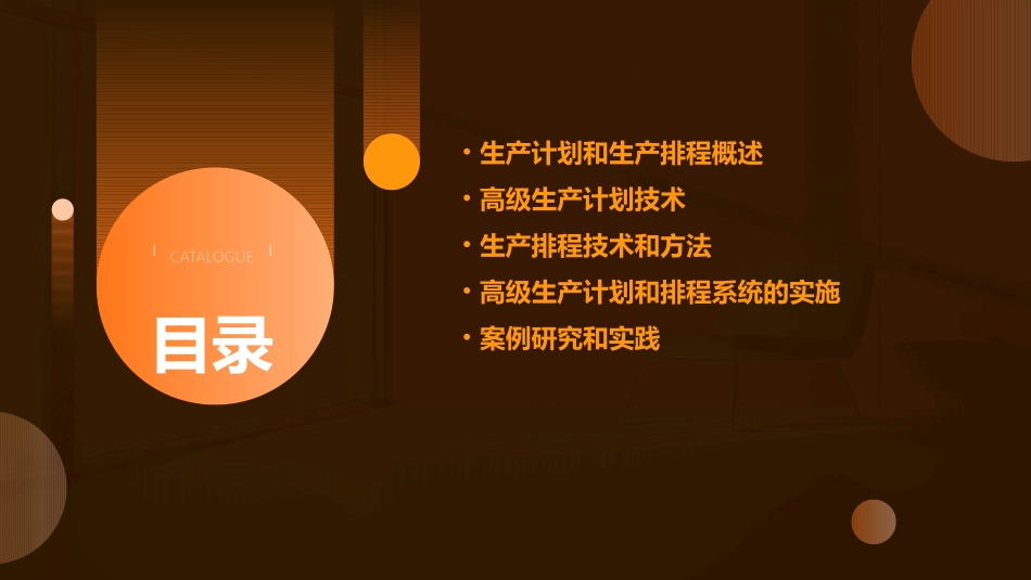 高级生产计划和生产排程课件_第2页