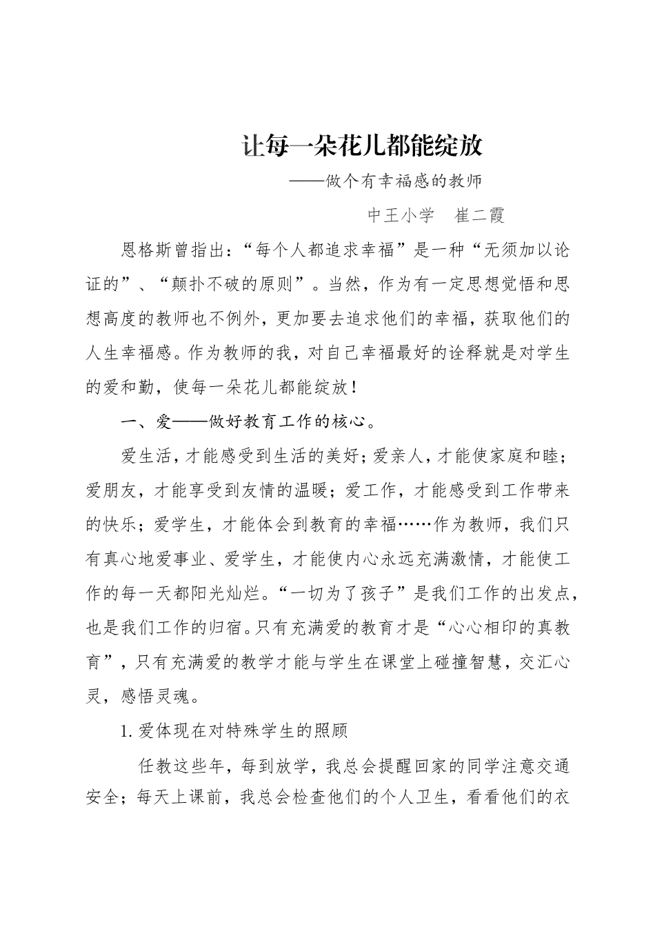 让每一朵花儿都能绽放_第1页