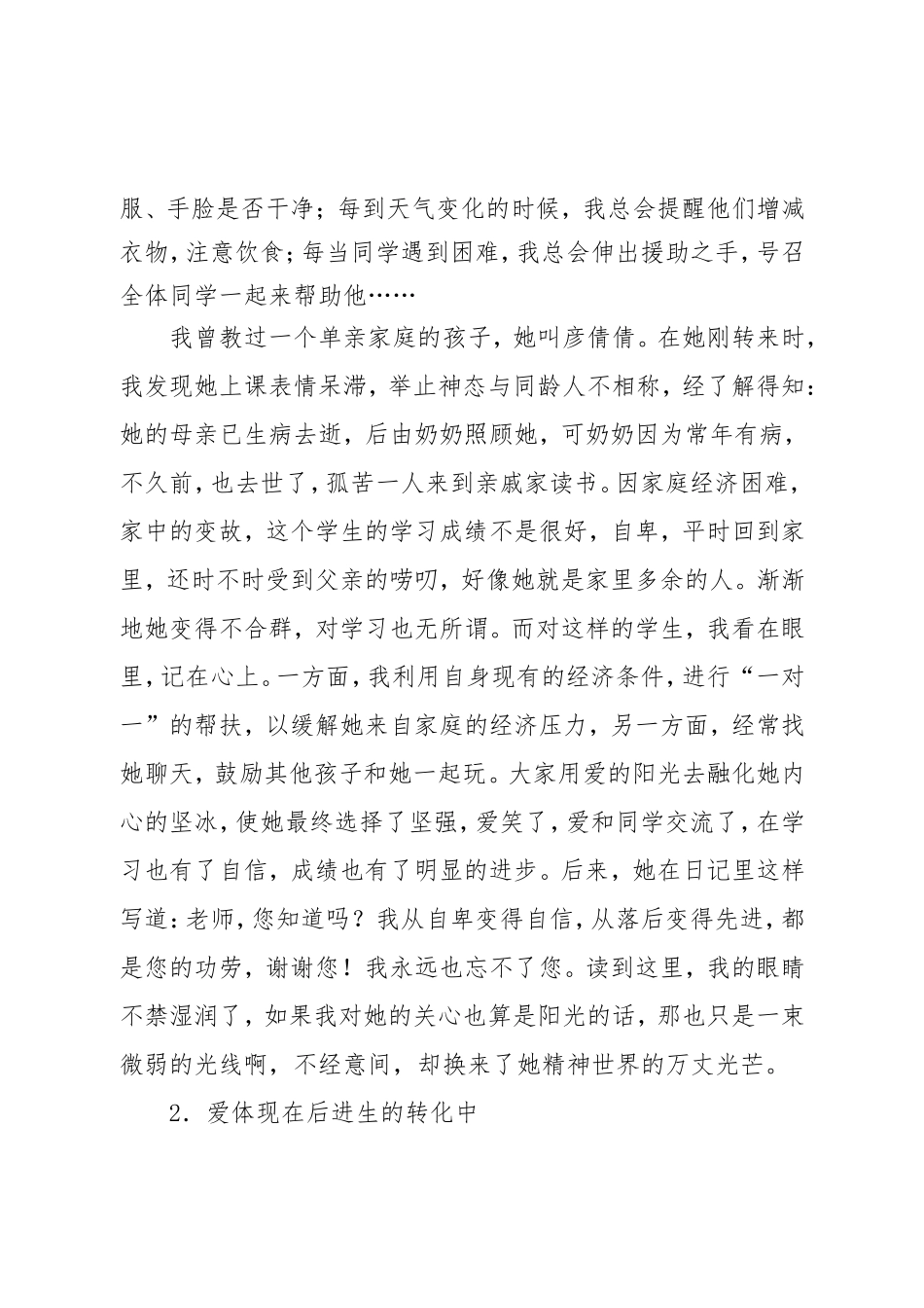 让每一朵花儿都能绽放_第2页
