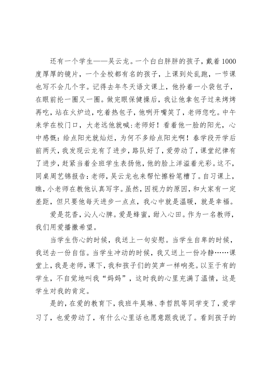 让每一朵花儿都能绽放_第3页