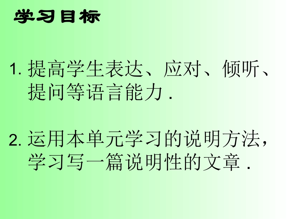 口语交际(1)_第2页