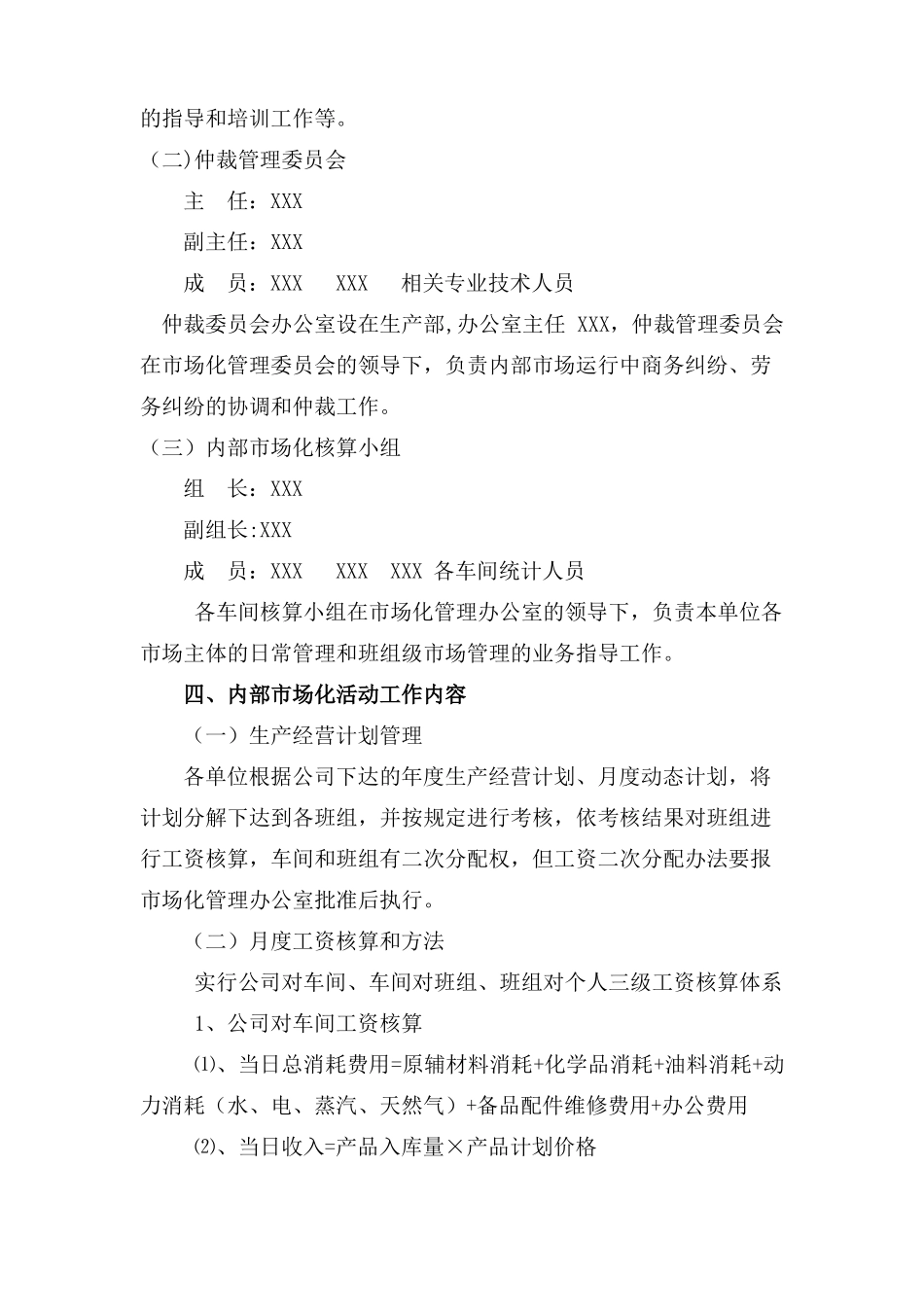 公司内部模拟场化管理活动实施方案精选文档_第3页