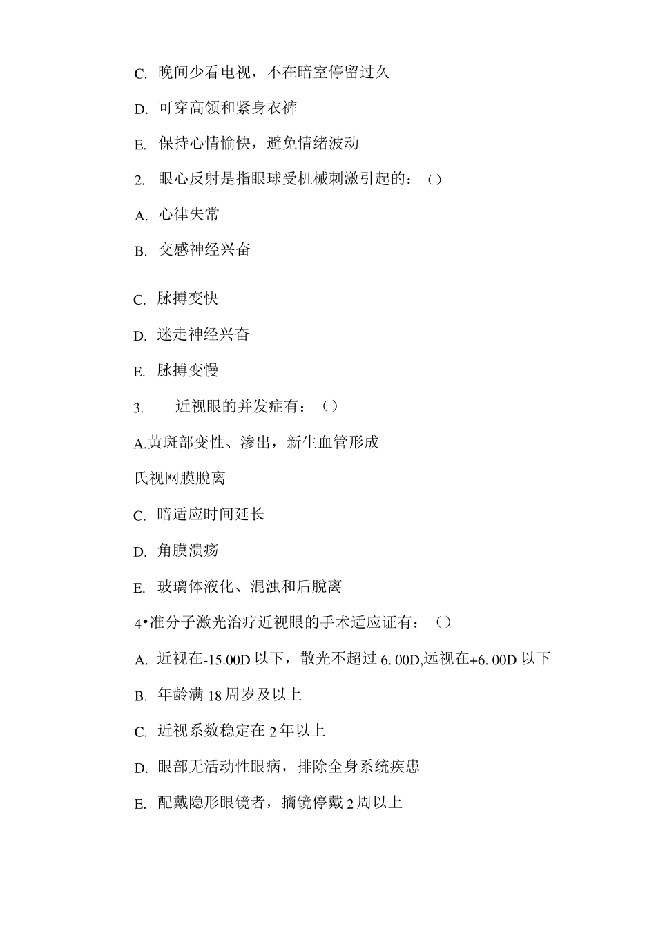 眼科护理试题及答案_第3页