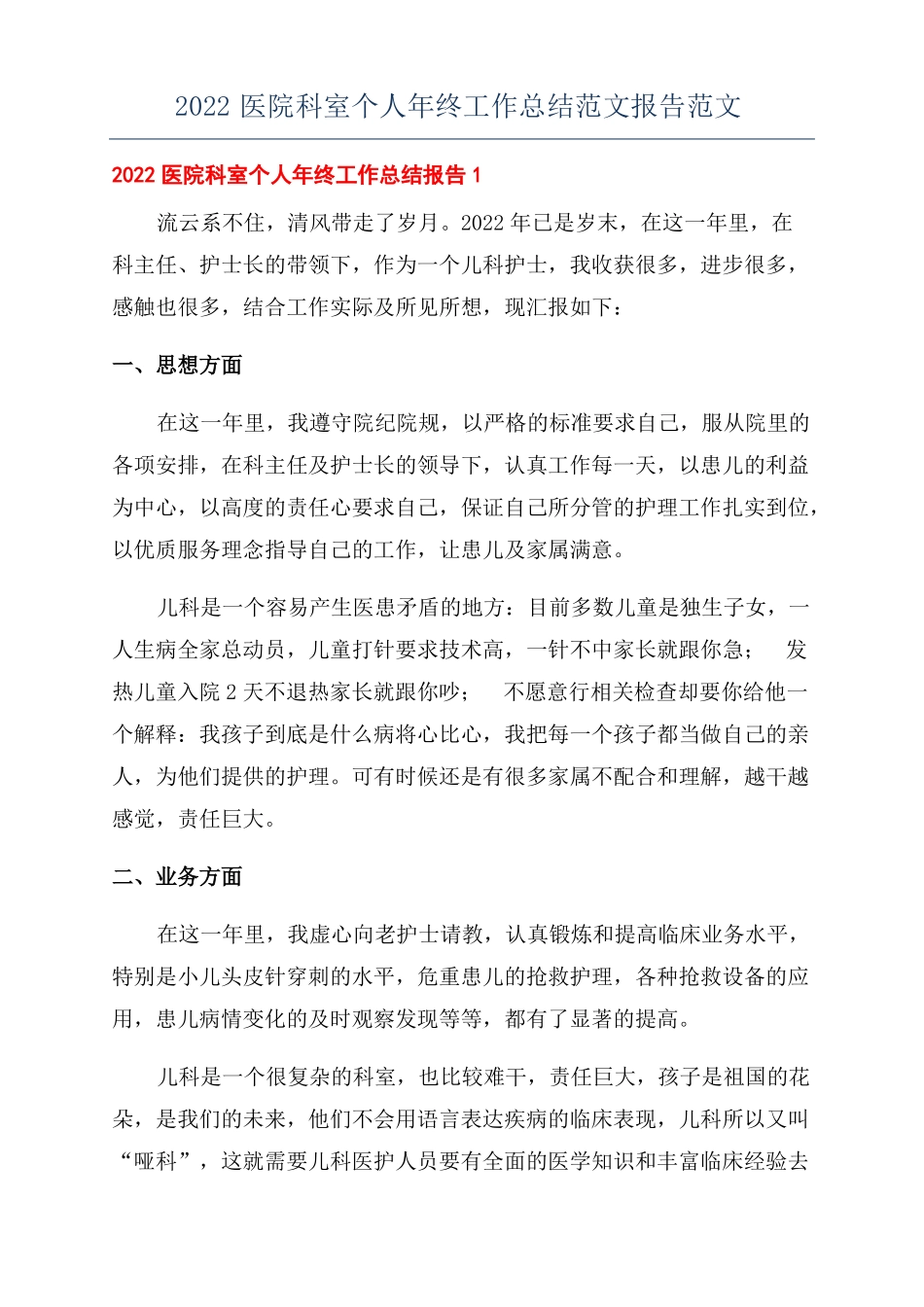 2022医院科室个人年终工作总结范文报告范文_第1页