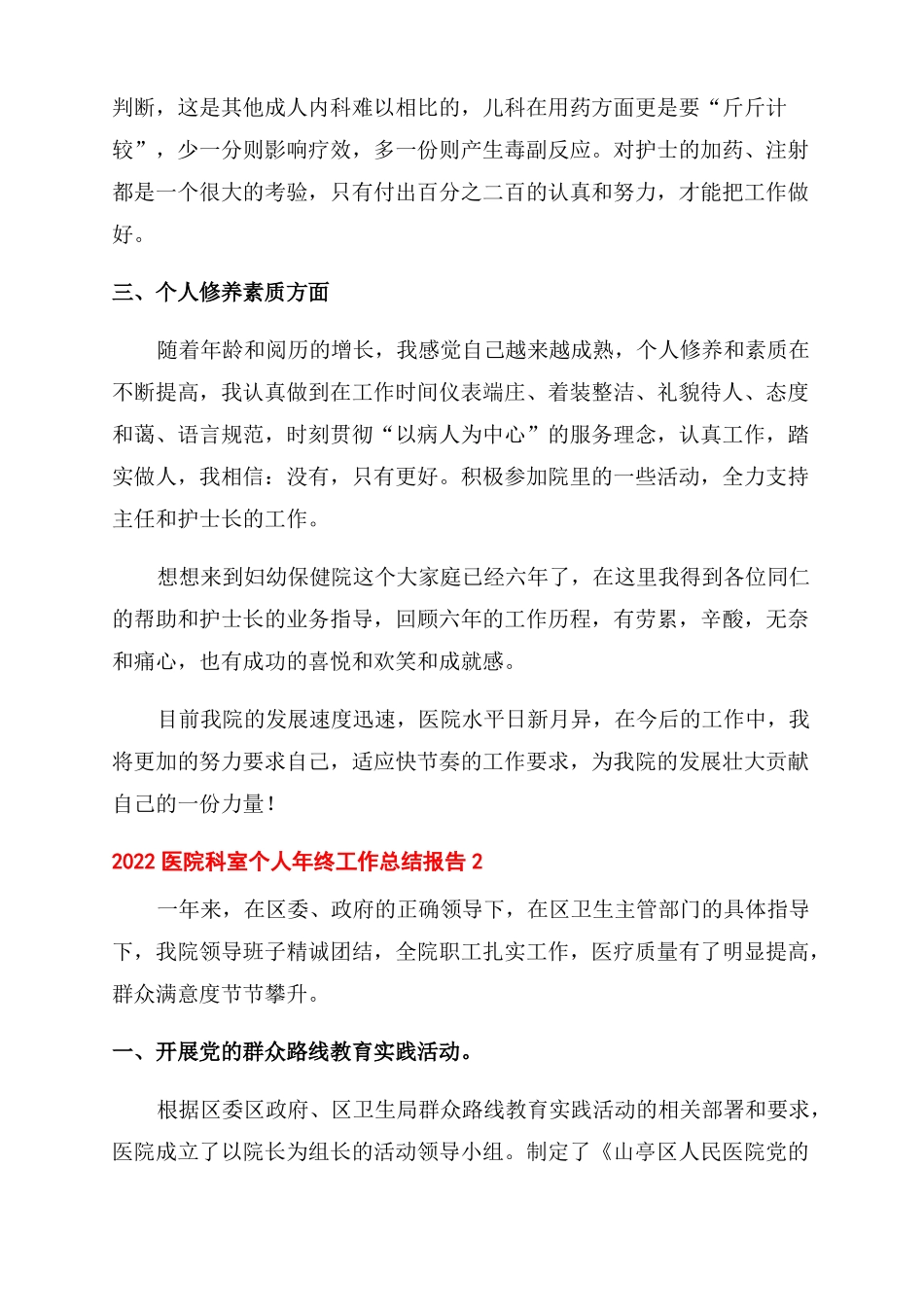 2022医院科室个人年终工作总结范文报告范文_第2页