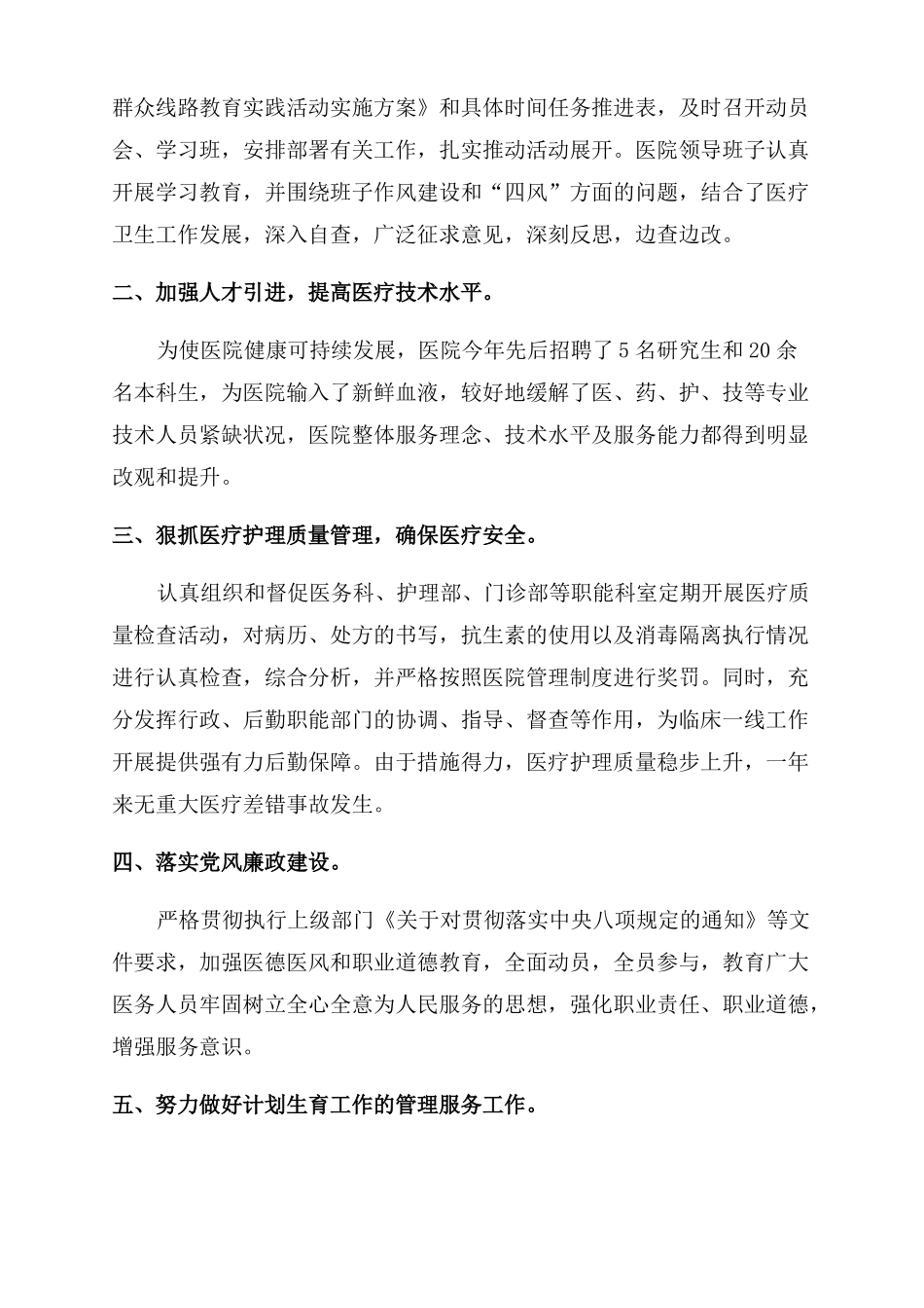 2022医院科室个人年终工作总结范文报告范文_第3页