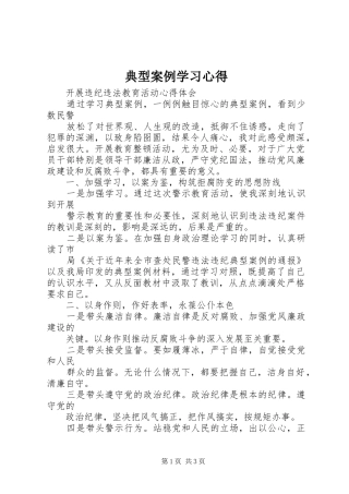 典型案例学习心得_2