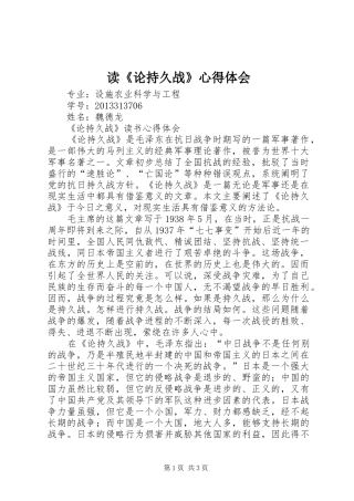 读《论持久战》心得体会