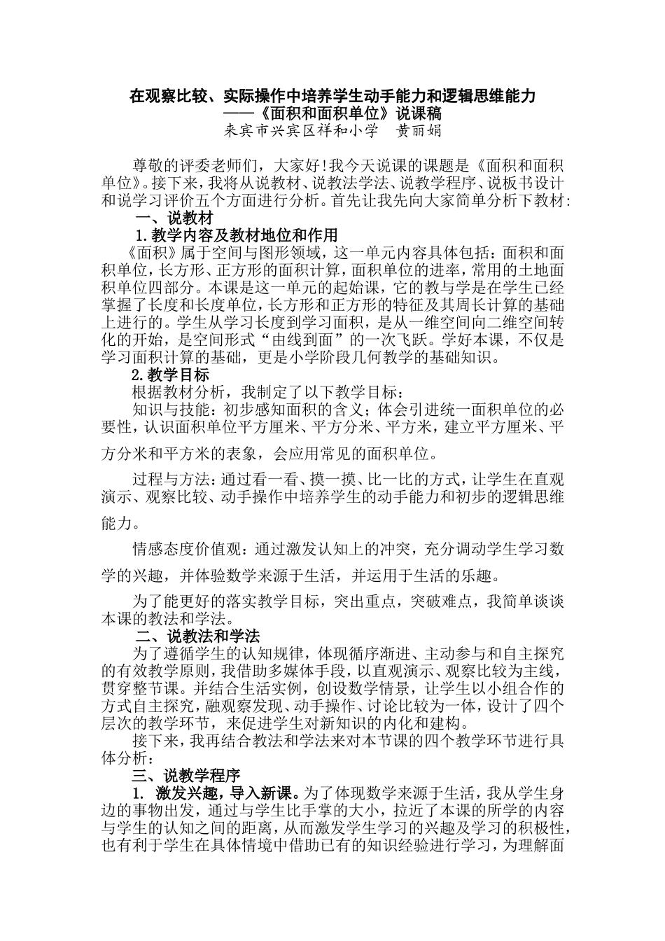 《面积和面积单位》说课稿_第1页