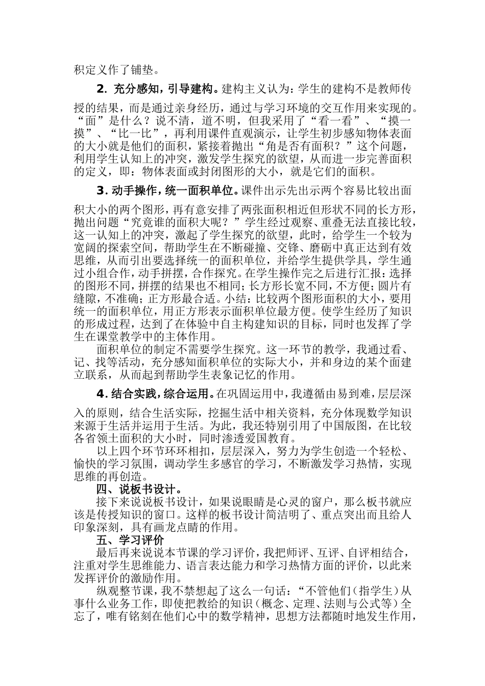 《面积和面积单位》说课稿_第2页