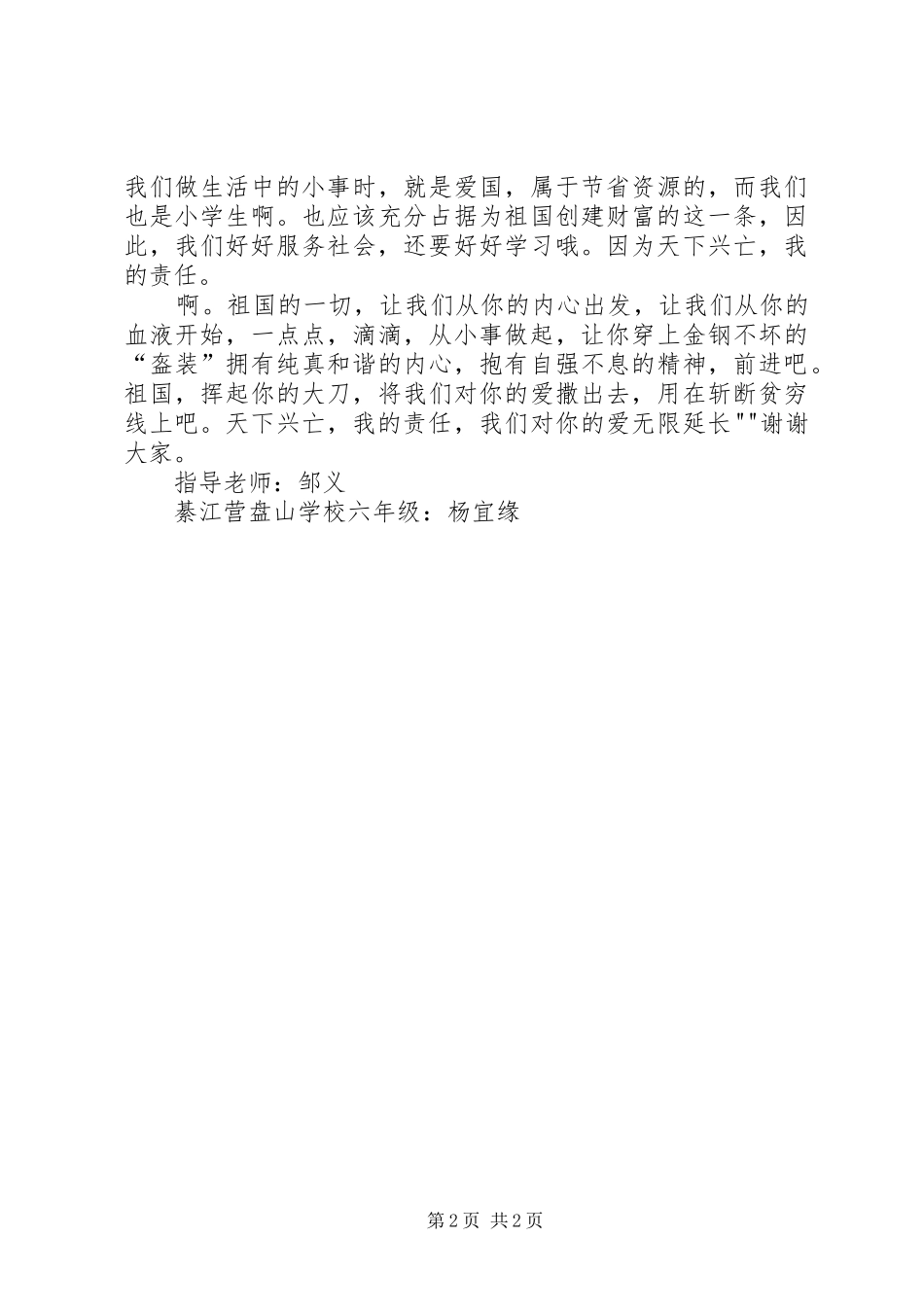 学习体会(天下兴亡,我的责任)_第2页