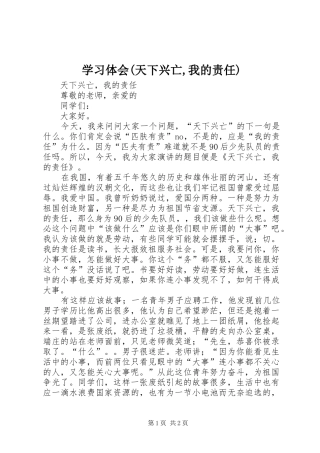 学习体会(天下兴亡,我的责任)