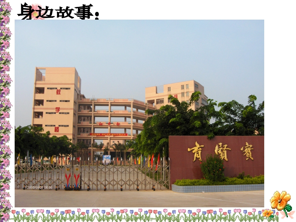 生活不能没有宽容_第2页