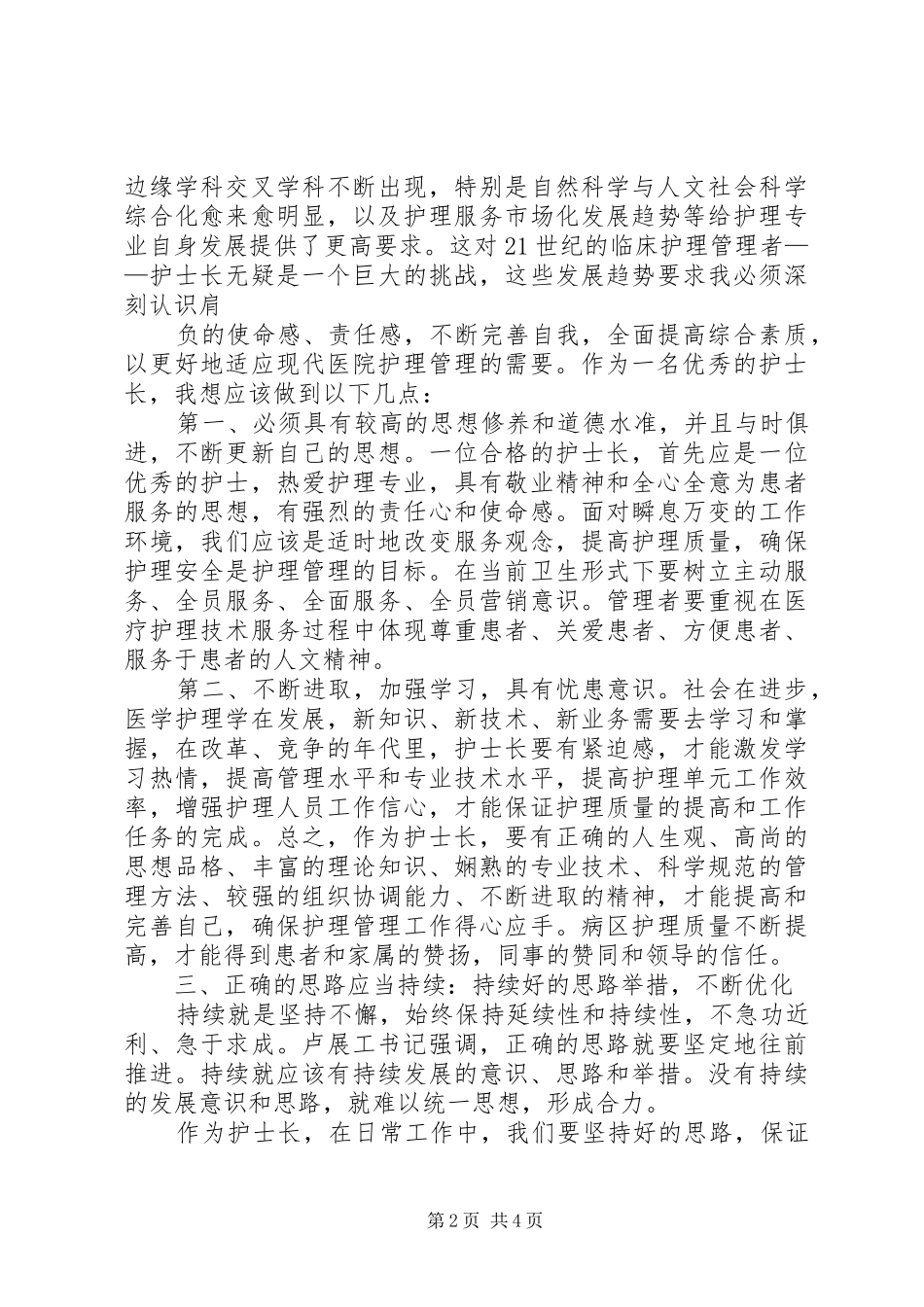 学习省委书记卢展工转变发展方式体会_第2页