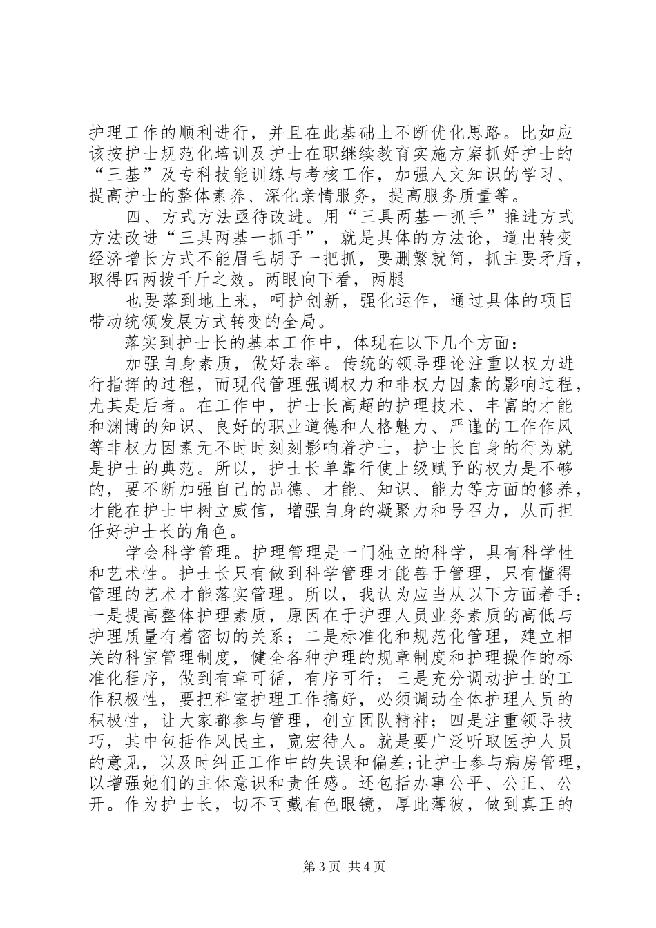 学习省委书记卢展工转变发展方式体会_第3页