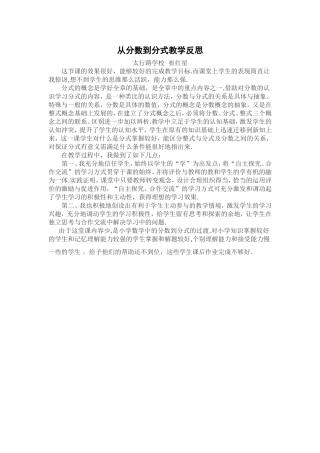 从分数到分式教学反思