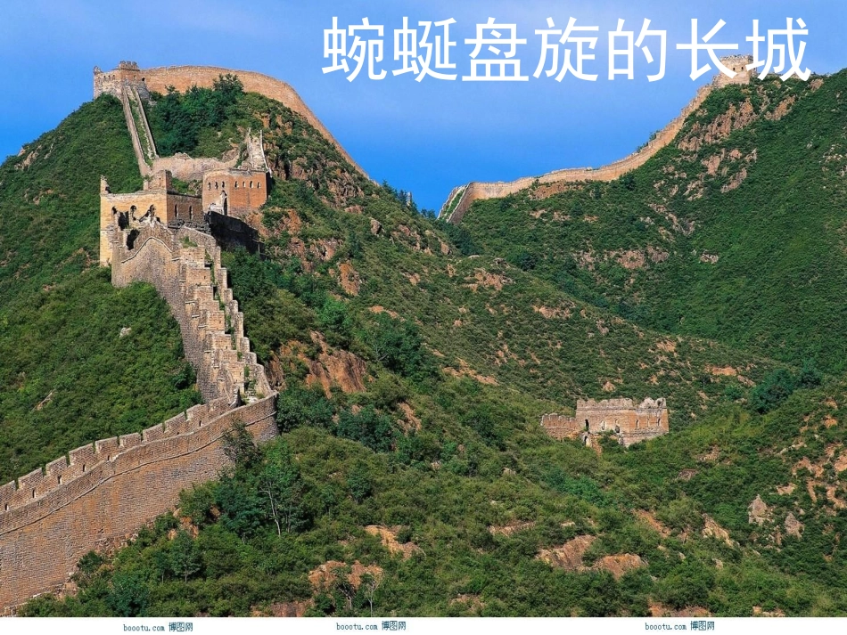 “世界遗产”导游词(人教版四年级上PPT)_第2页