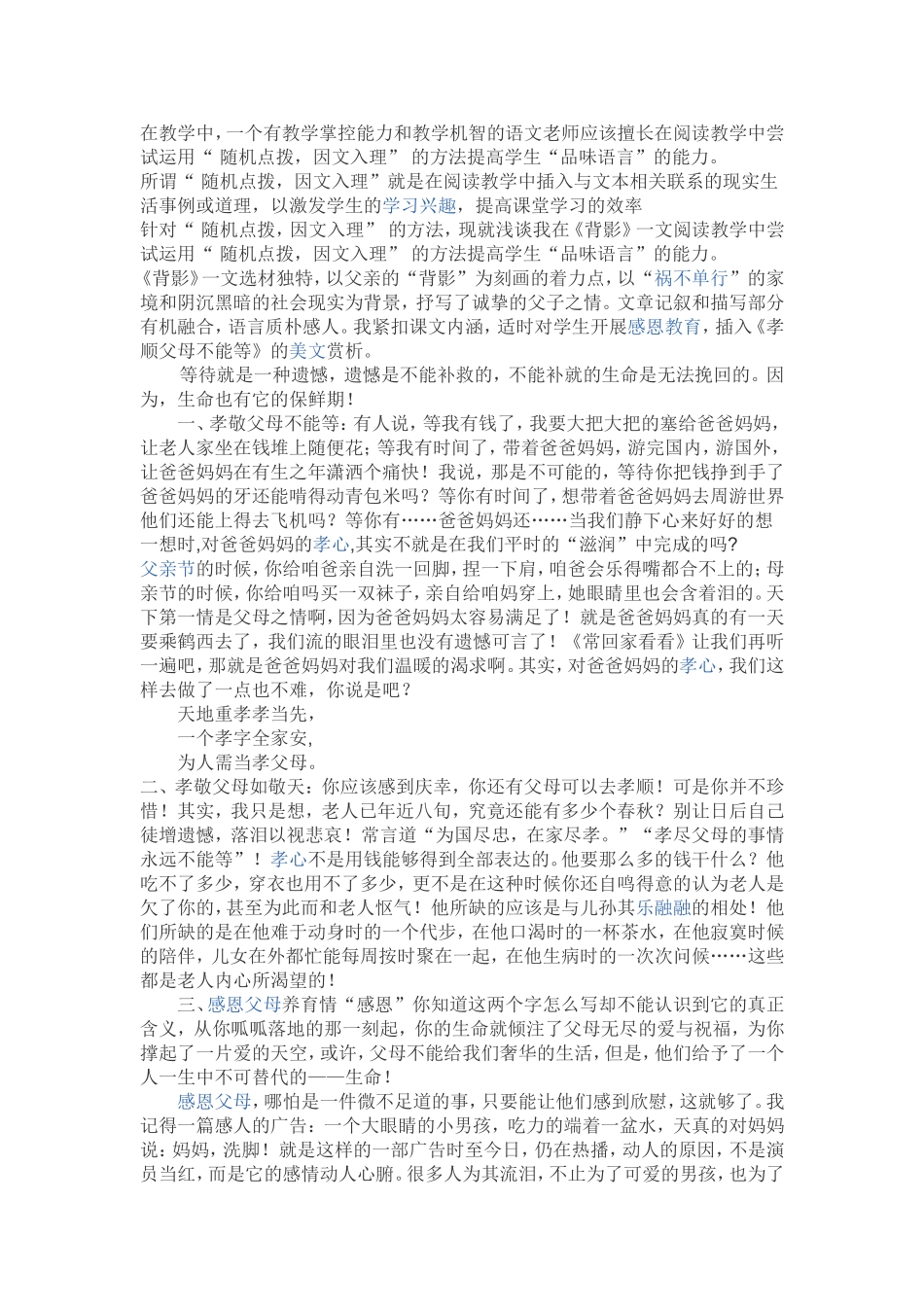 初中语文教学案例1_第1页