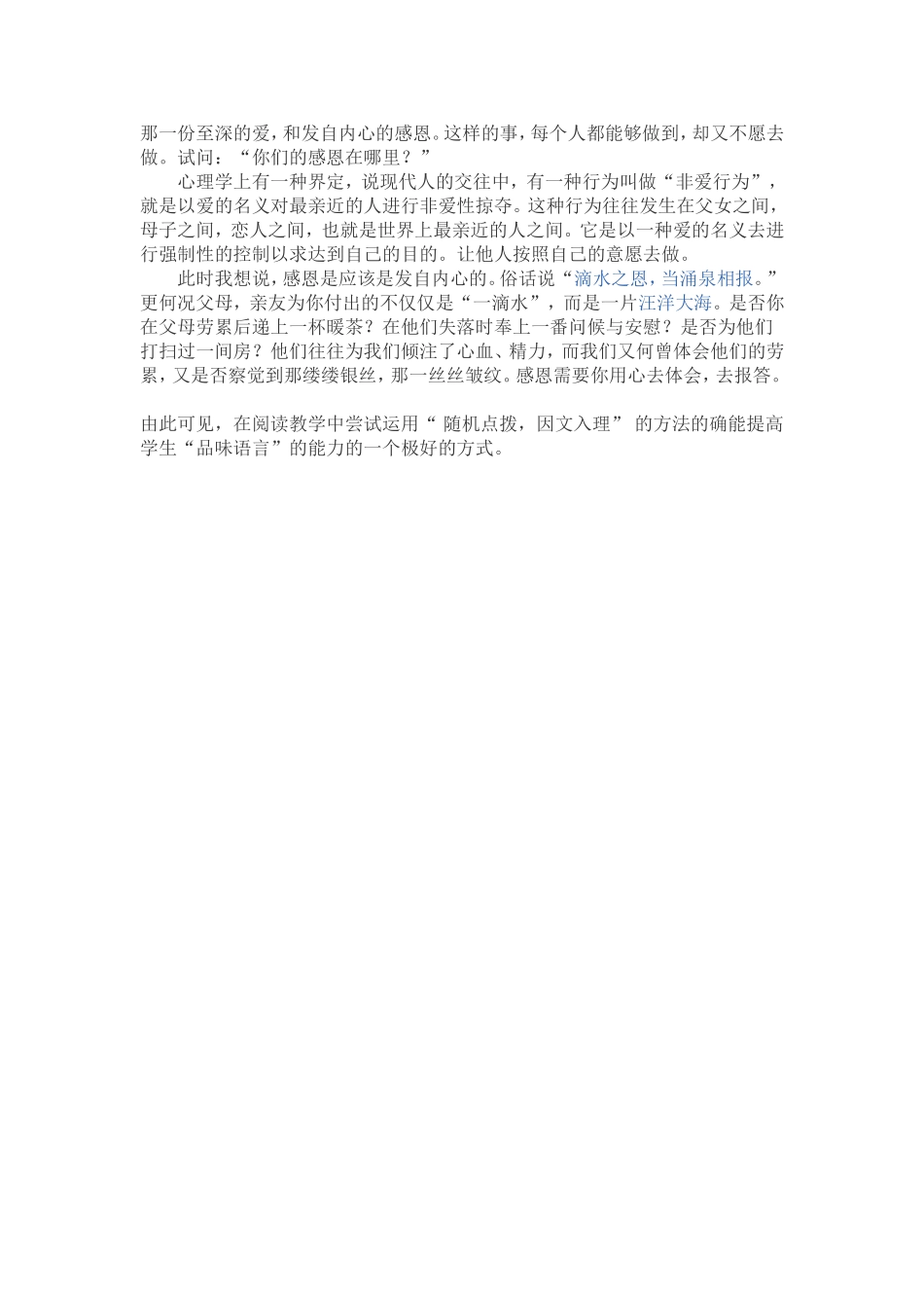初中语文教学案例1_第2页