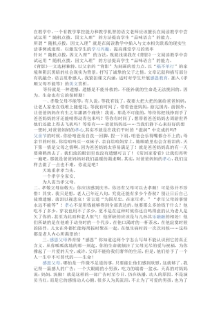 初中语文教学案例1