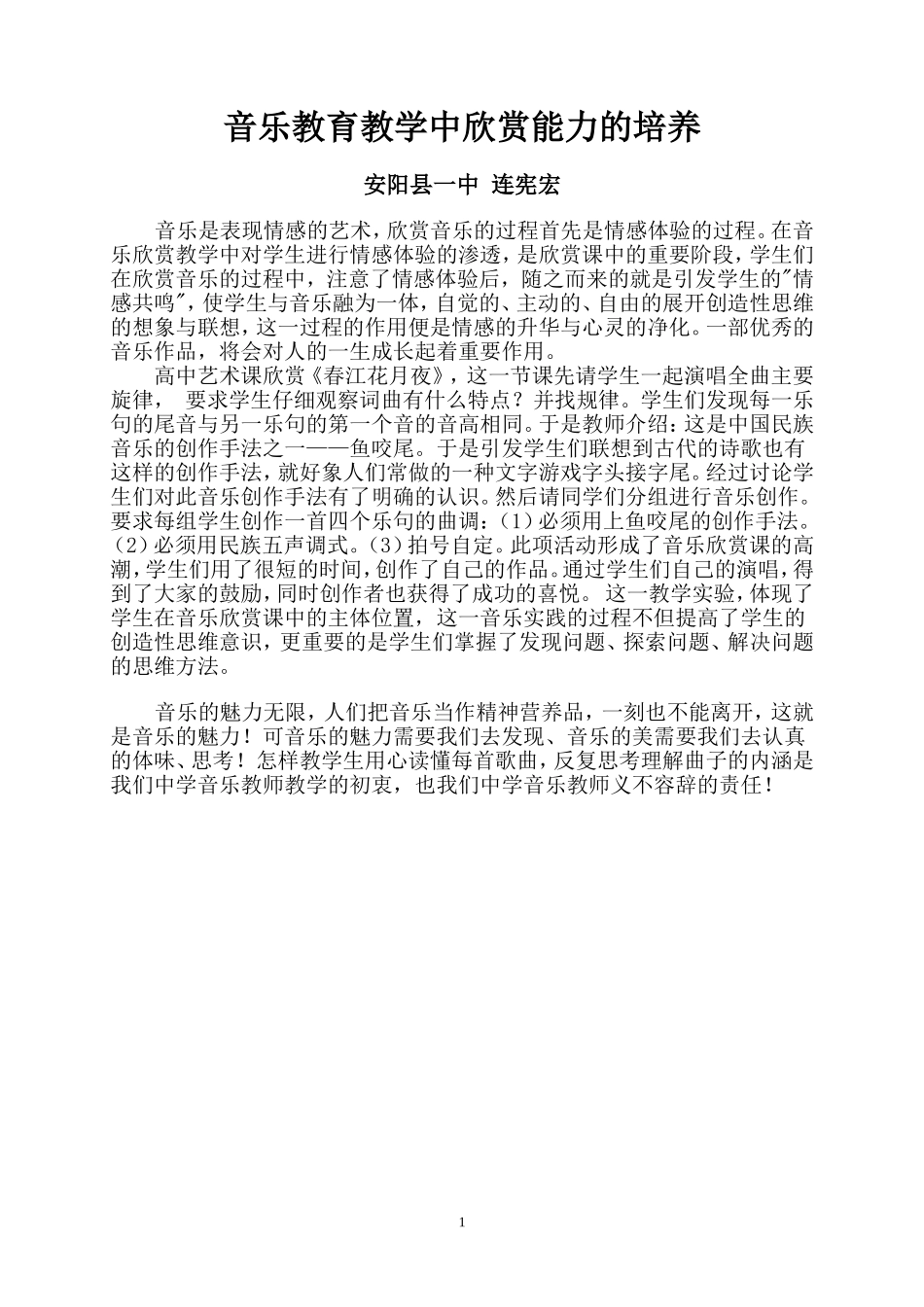 教育教学随笔连宪宏_第1页