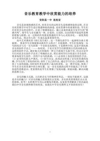 教育教学随笔连宪宏