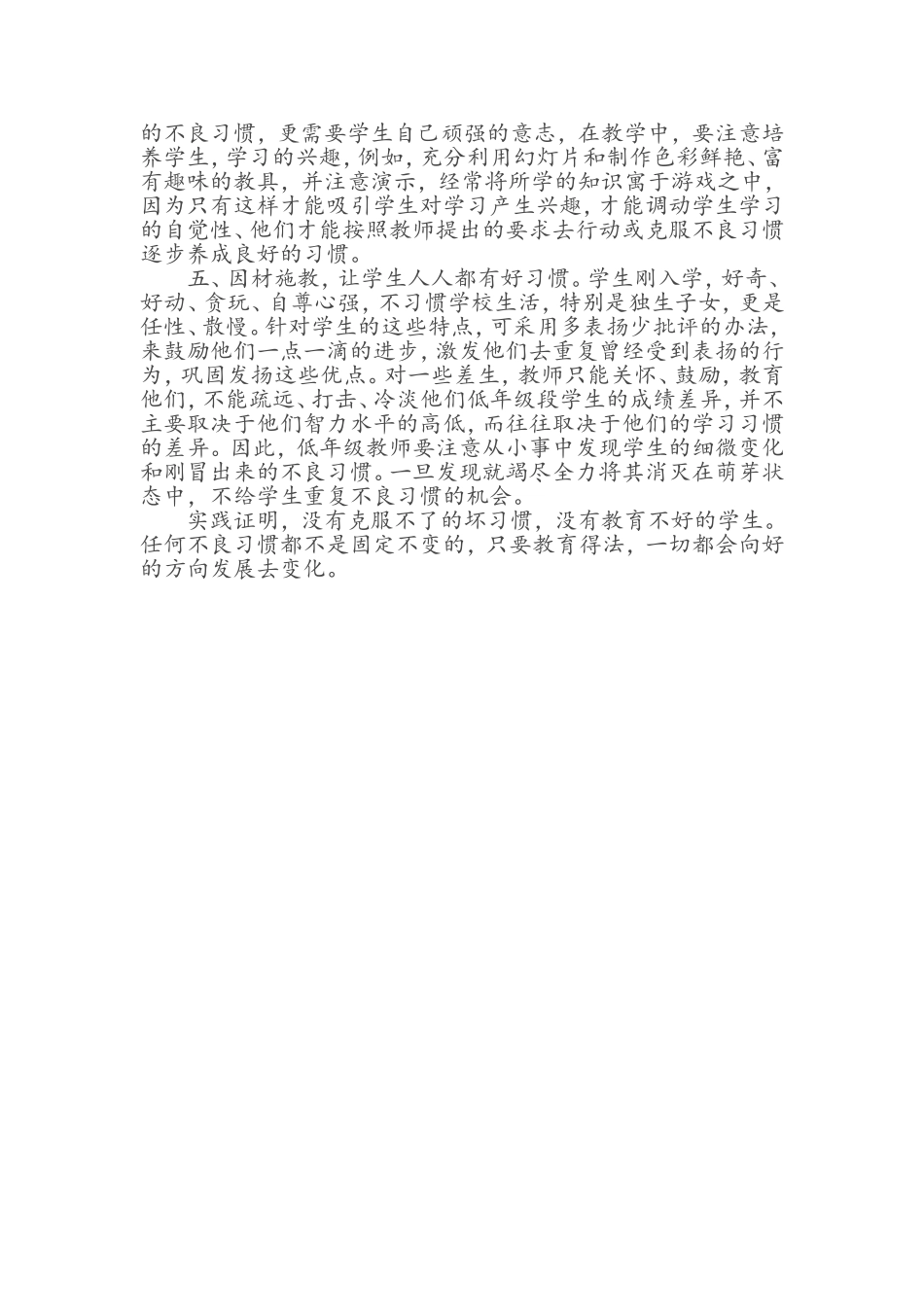 如何培养低年级小学生的良好的学习习惯_第2页