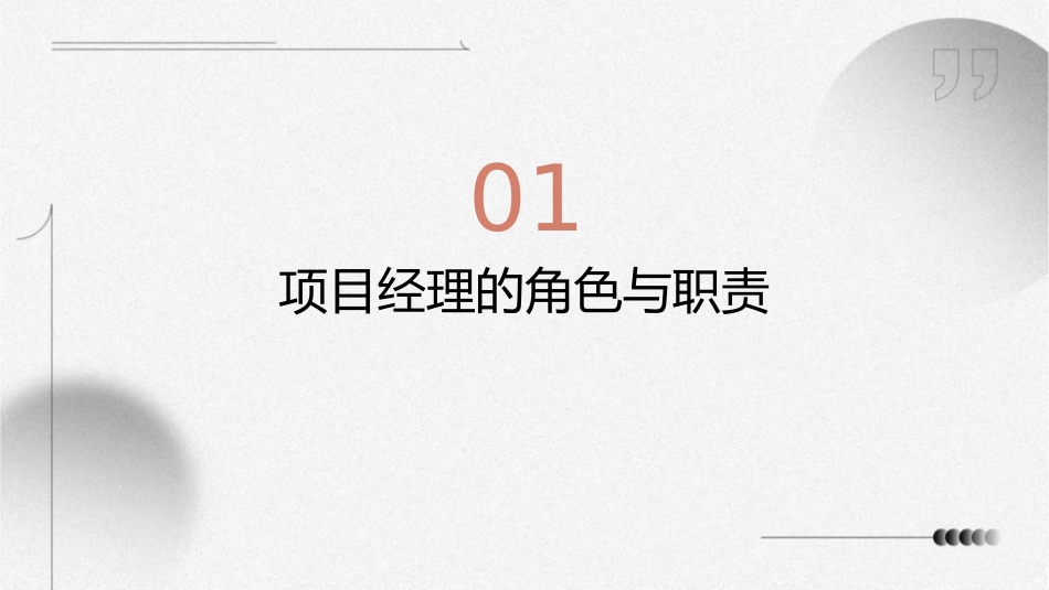 项目经理的领导力与沟通通用课件_第3页
