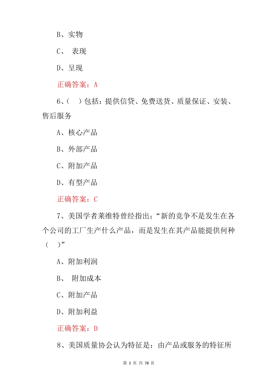 2022年SYB创业者学习知识培训考试题库附含答案_第3页