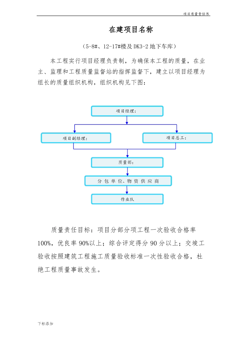 项目质量责任书2022年_第2页