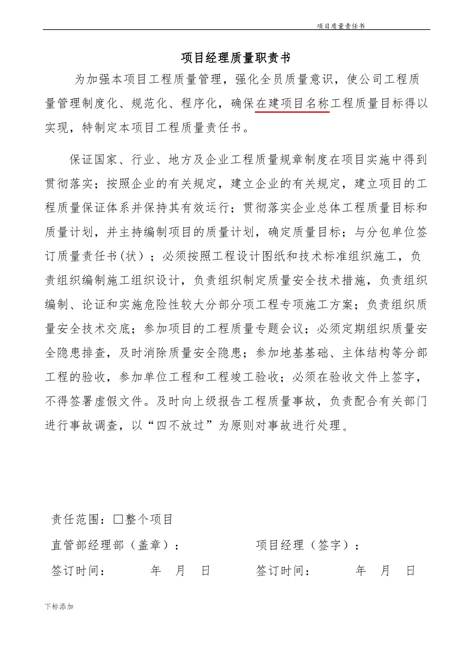 项目质量责任书2022年_第3页