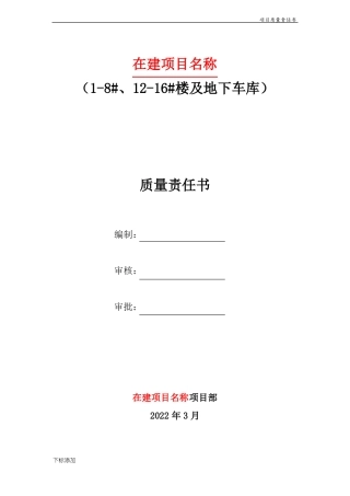项目质量责任书2022年