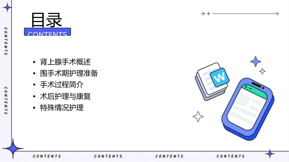肾上腺围手术期护理课件_第2页