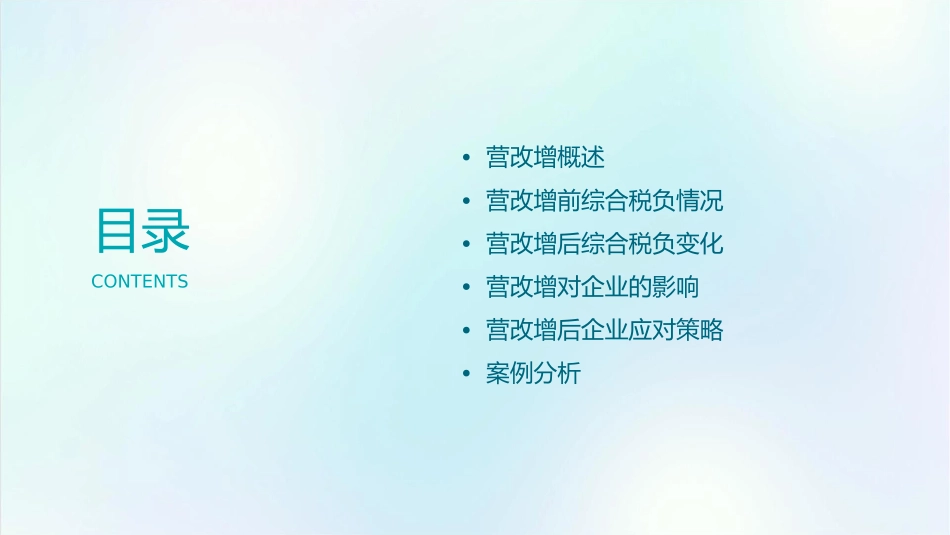 营改增前后综合税负测算课件_第2页
