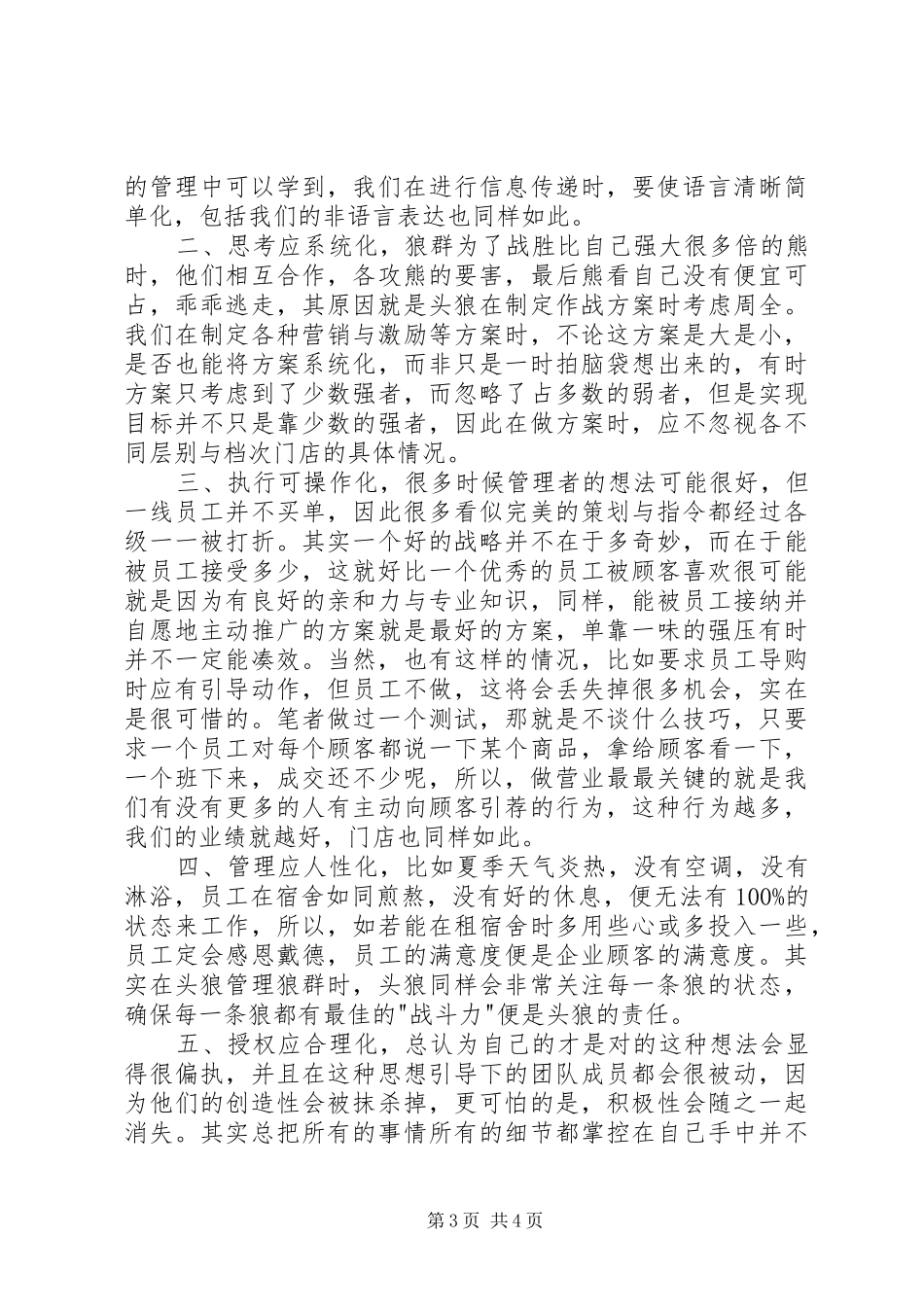 读狼性法则有感_第3页