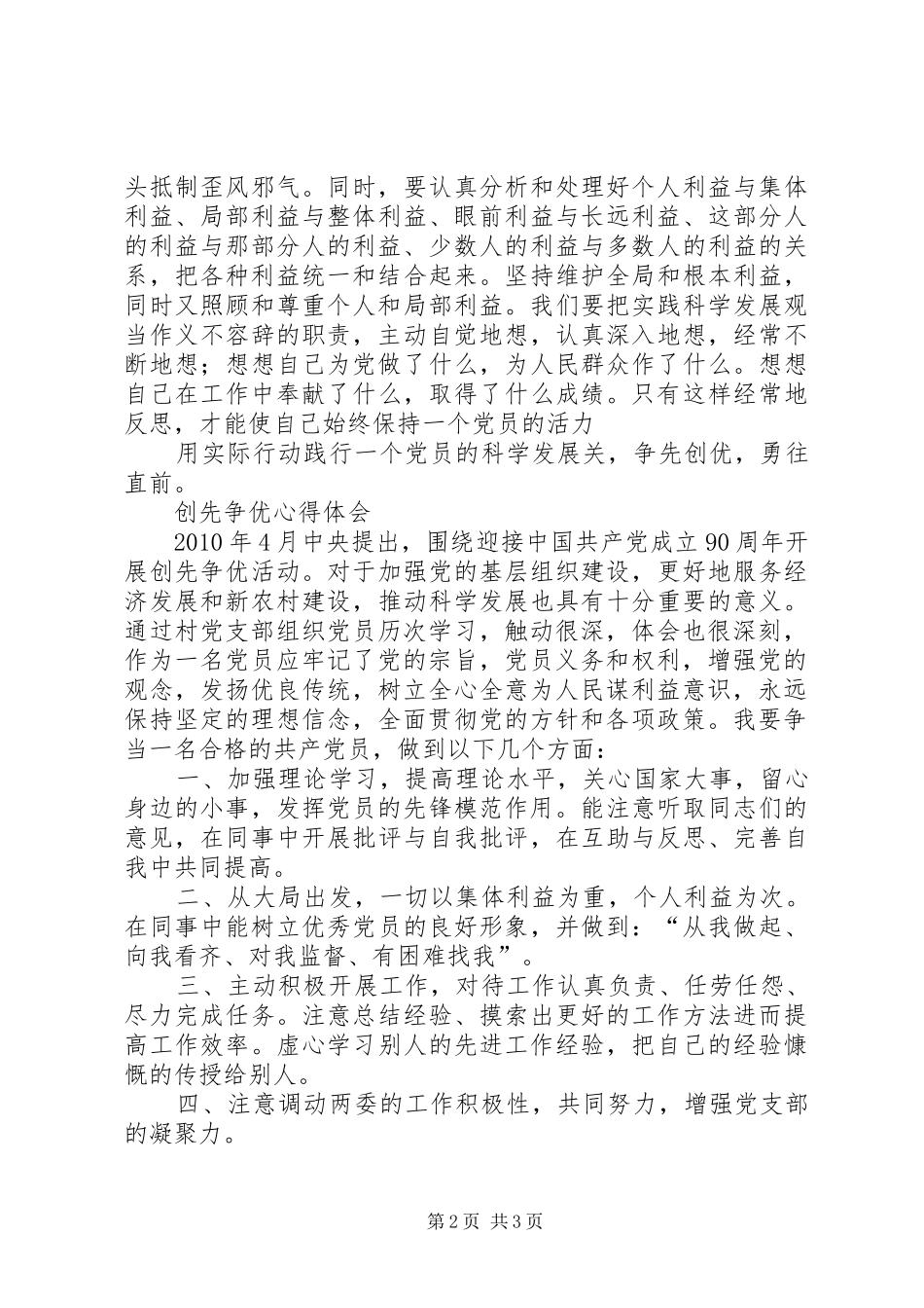 争先创优心得体会2份_第2页