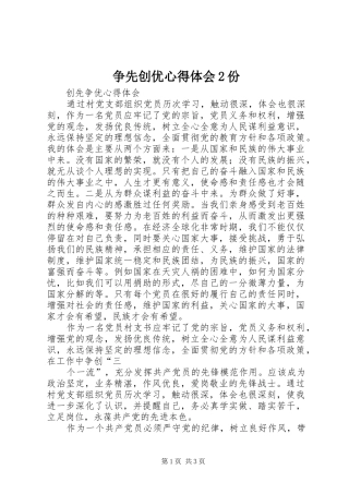 争先创优心得体会2份