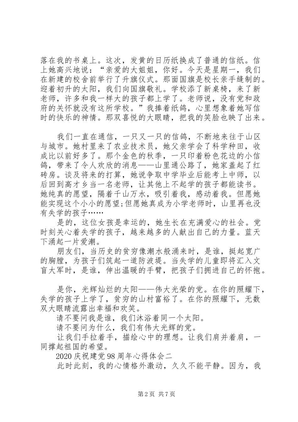 20XX年庆祝建党98周年心得体会[多篇]_第2页