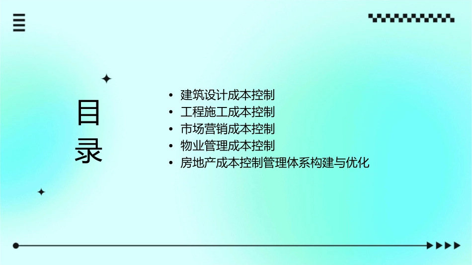 房地产成本控制管理保利地产培训材料课件_第2页