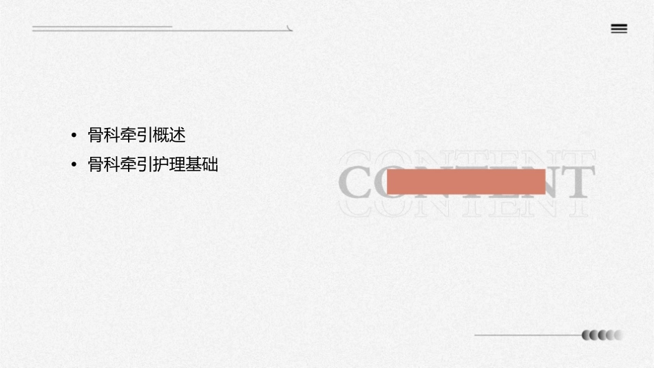 骨科牵引常规护理课件_第2页