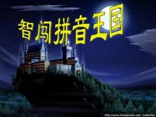 小学一年级拼音复习