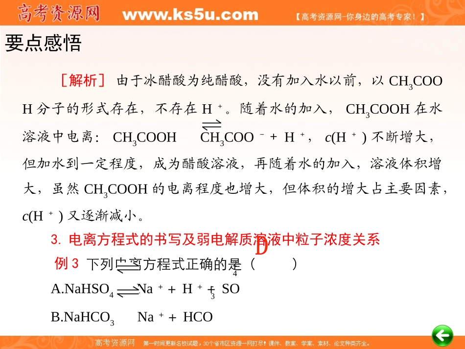 一轮复习：第10章电离平衡_第3页