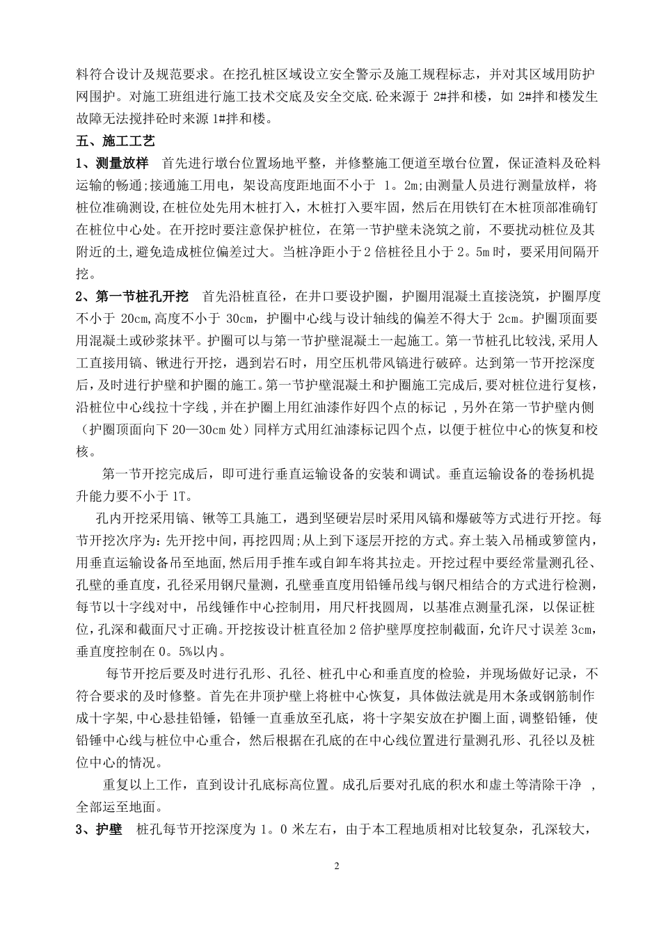人工挖孔桩施专项施工方案_第2页