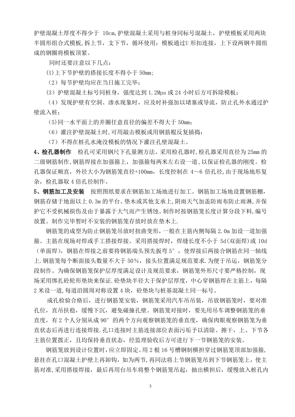 人工挖孔桩施专项施工方案_第3页