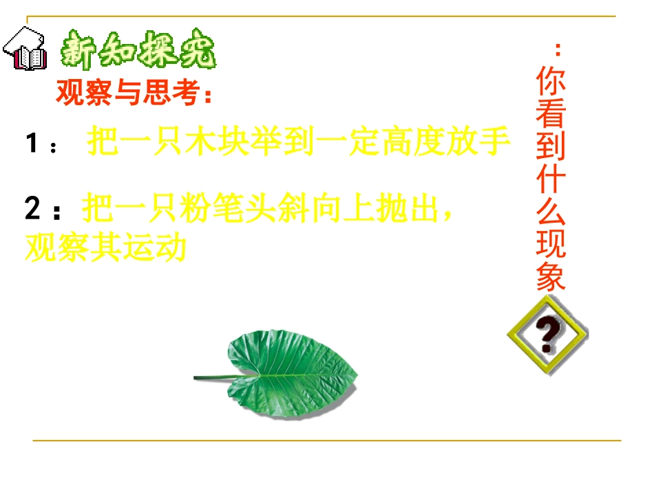 沪科版《54来自地球的力》课件_第3页