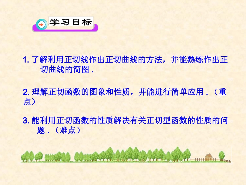 正切函数的性质与图象_第2页