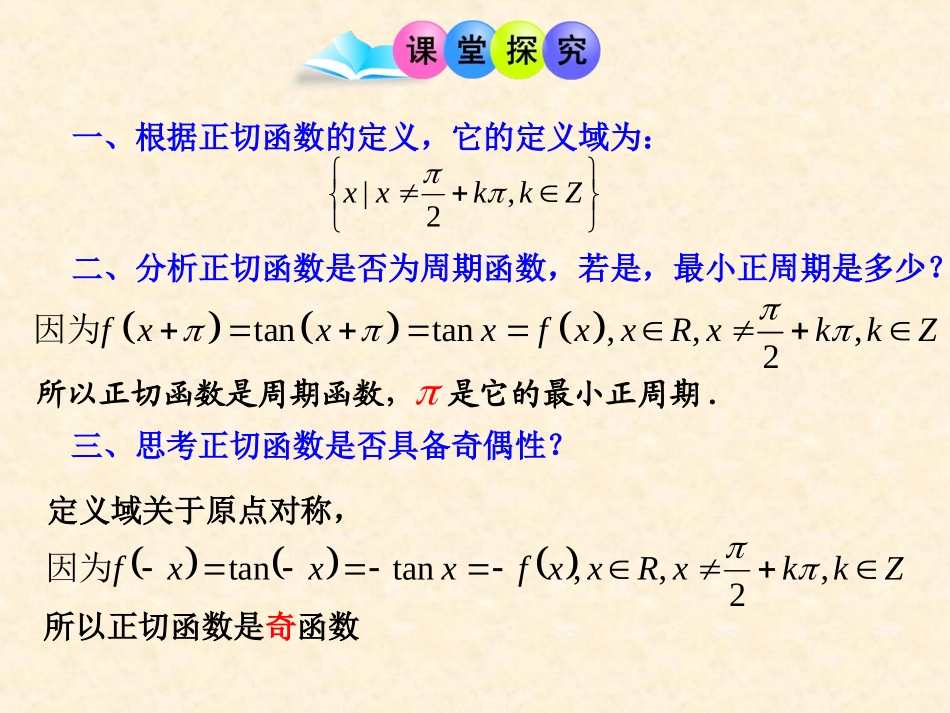 正切函数的性质与图象_第3页