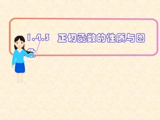 正切函数的性质与图象
