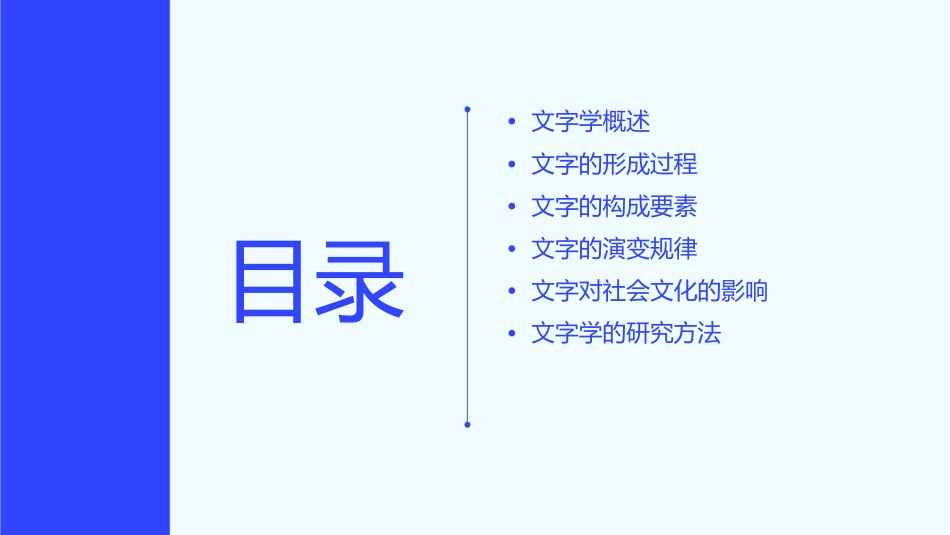 文字学文字形成的过程课件_第2页